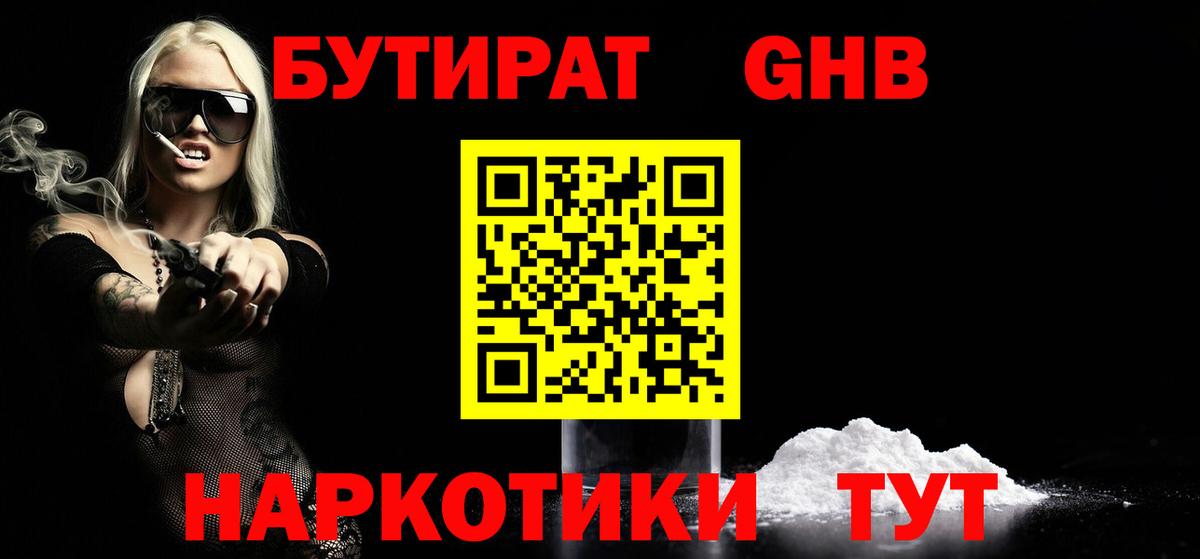 БУТИРАТ бутик Киреевск