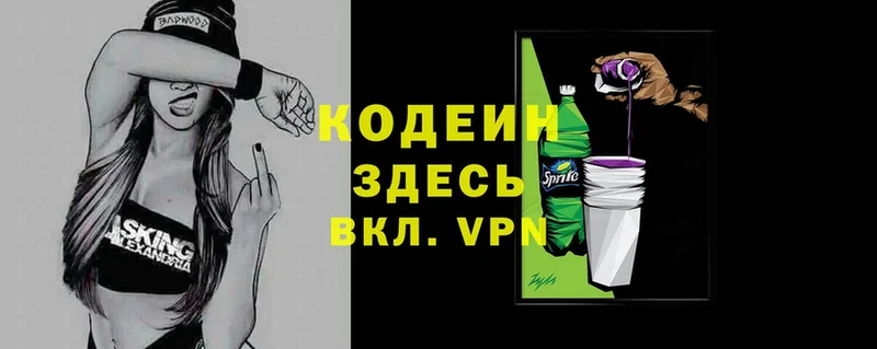 Кодеин напиток Lean (лин)  KRAKEN   Киреевск 