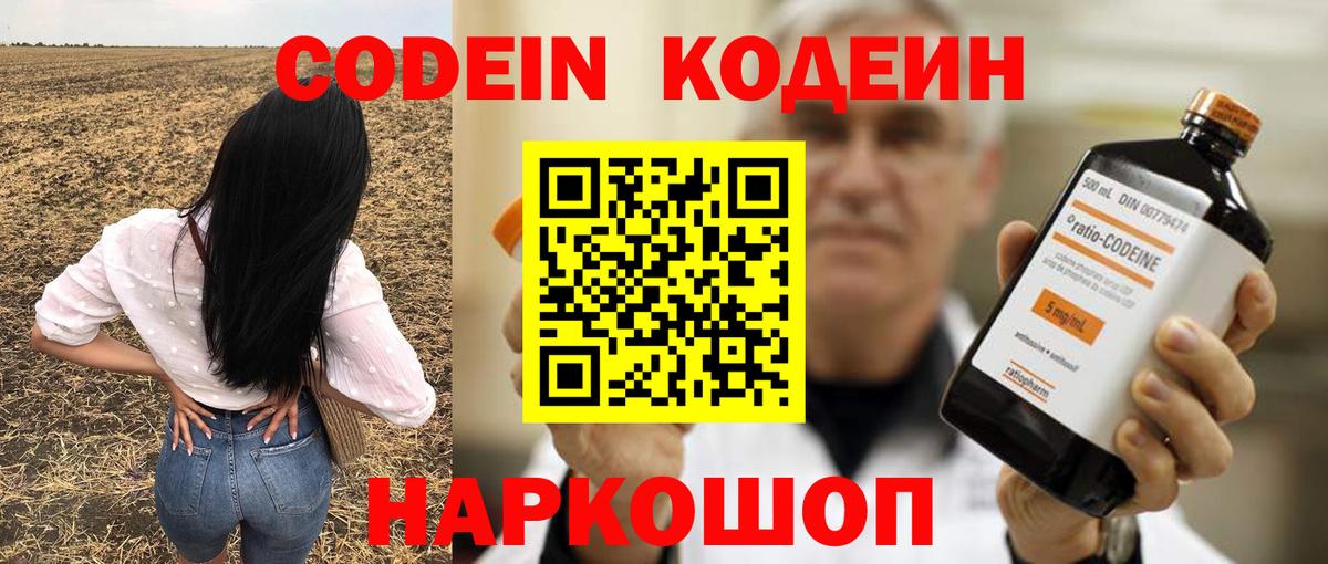 Кодеин напиток Lean (лин) Киреевск