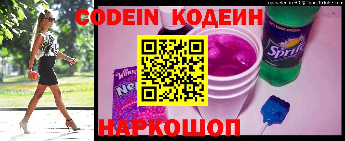 Кодеиновый сироп Lean Purple Drank  Киреевск 