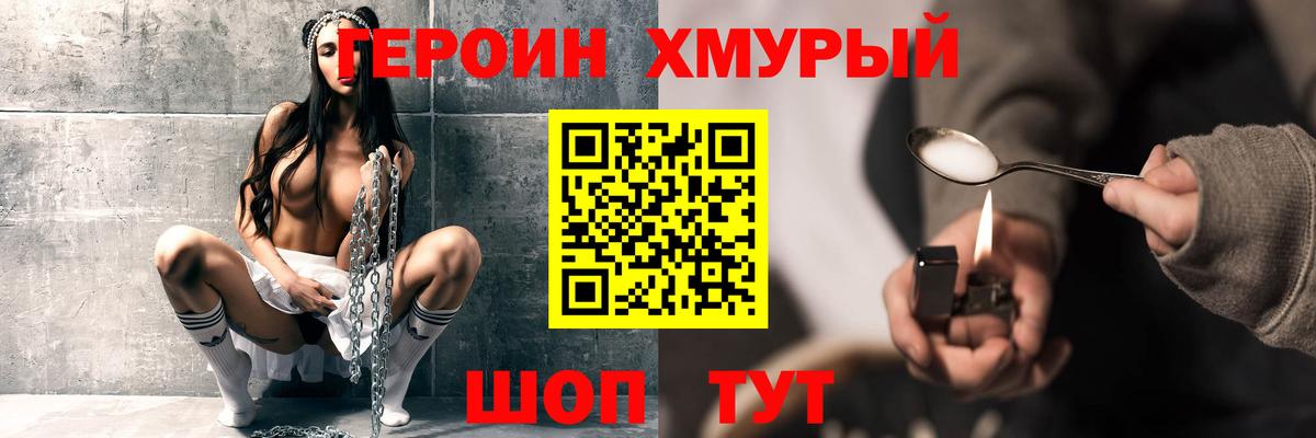 Героин хмурый Киреевск