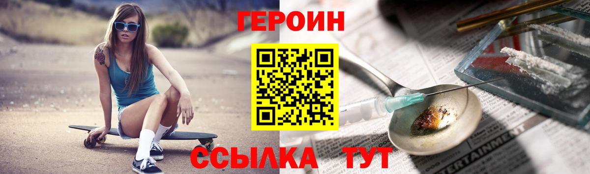 Киреевск  ГЕРОИН белый  Героин  Вход с VPN 