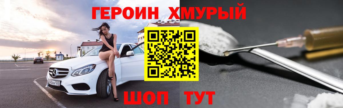 Героин хмурый Киреевск