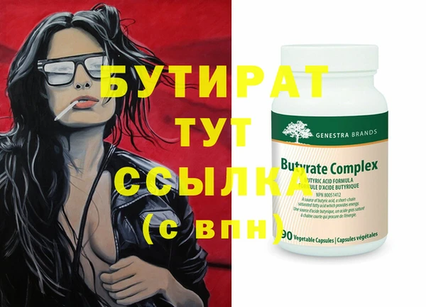 бутират Вязьма