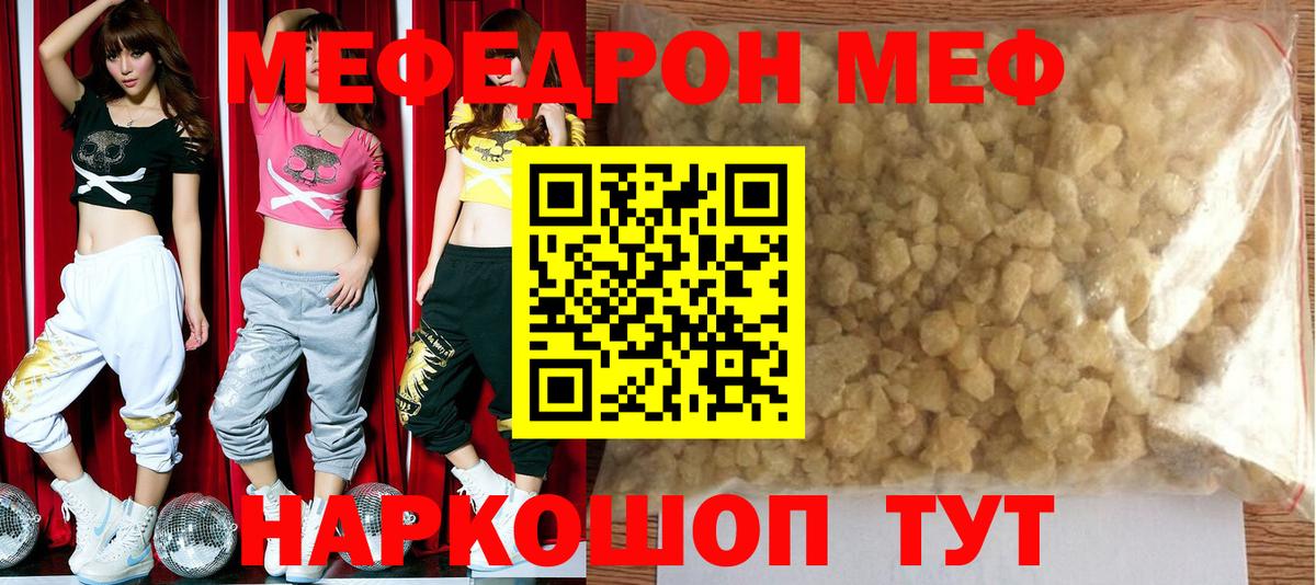 Мефедрон  Киреевск  МЯУ-МЯУ  Мефедрон кристаллы 