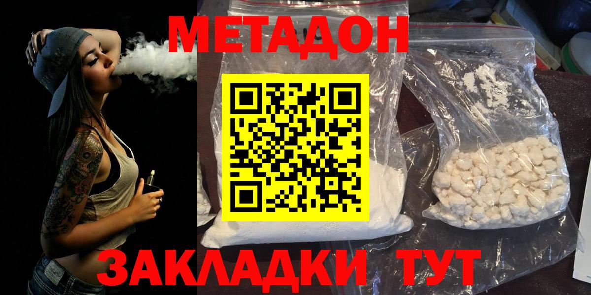 МЕТАДОН кристалл  МЕТАДОН methadone  Киреевск  Вход с VPN 