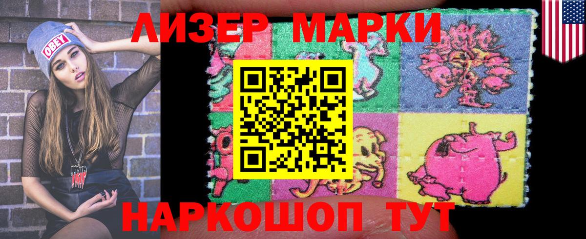 Наркотические марки 1500мкг Киреевск